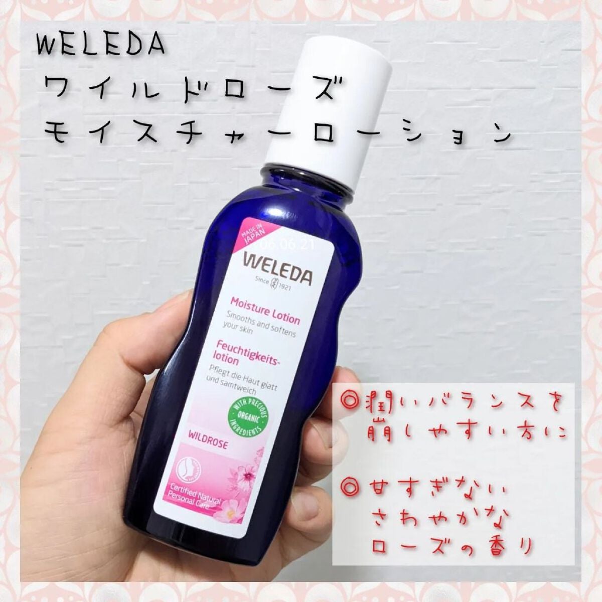 ワイルドローズ モイスチャーローション/WELEDA/化粧水を使ったクチコミ(1枚目)