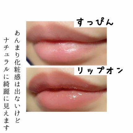 アクアリィ ブースト リップラッカー/リンメル ロンドン/リップグロスを使ったクチコミ(3枚目)