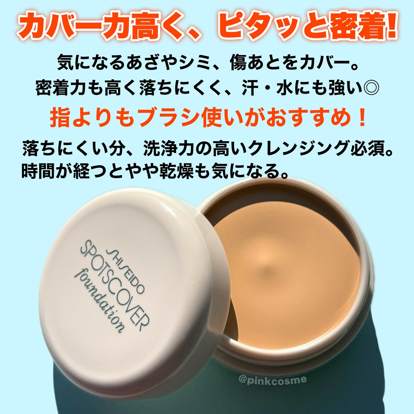 スポッツカバー ファウンデイション/SHISEIDO/クリームコンシーラーを使ったクチコミ(3枚目)