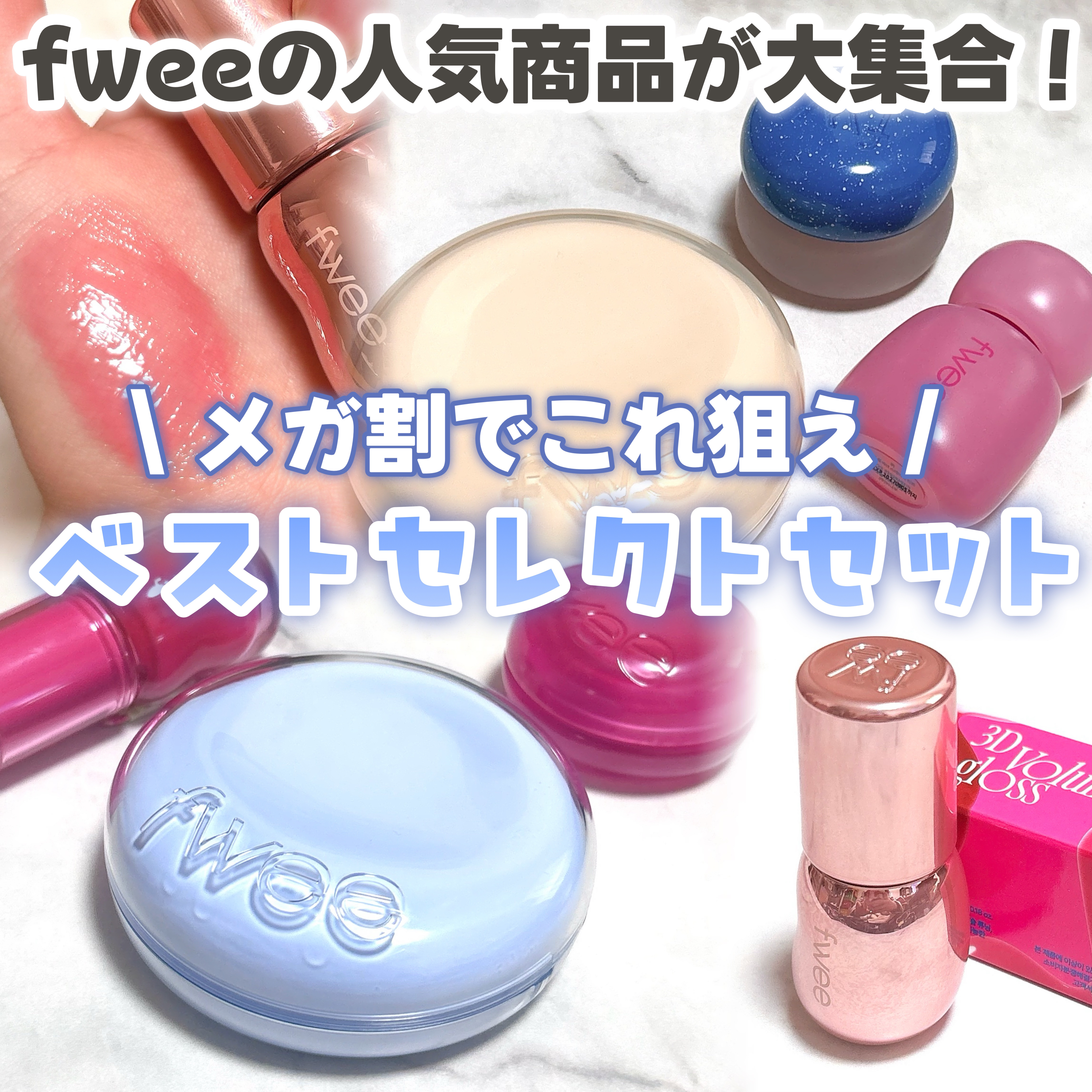 リップアンドチーク ブラーリープリンポット/fwee/口紅を使ったクチコミ（1枚目）