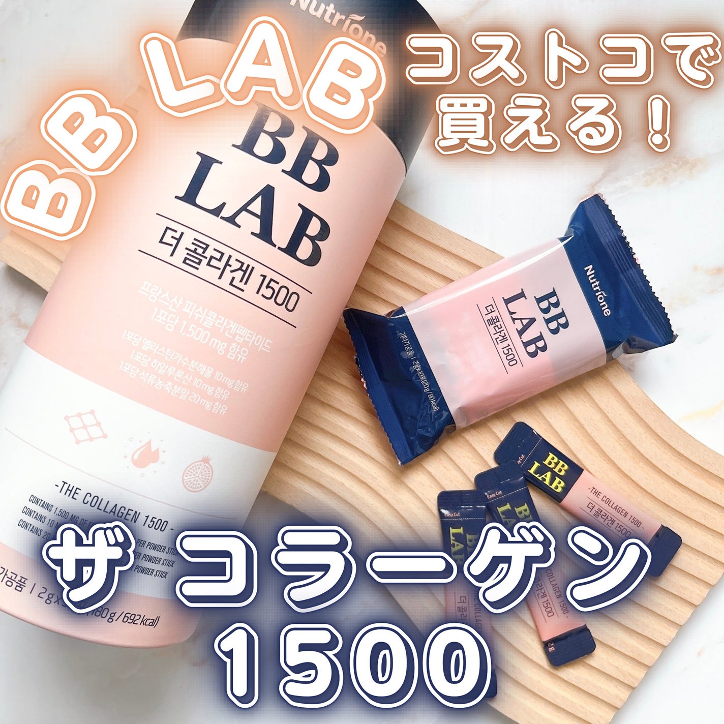 低分子コラーゲン/BB LAB/美容サプリメントを使ったクチコミ(1枚目)
