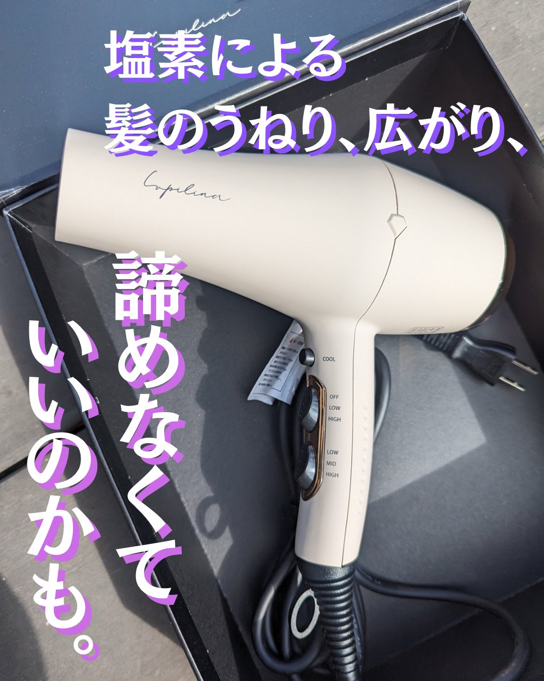 遠赤外線×マイナスイオンドライヤー/ルピリーナ/ドライヤーを使ったクチコミ（1枚目）