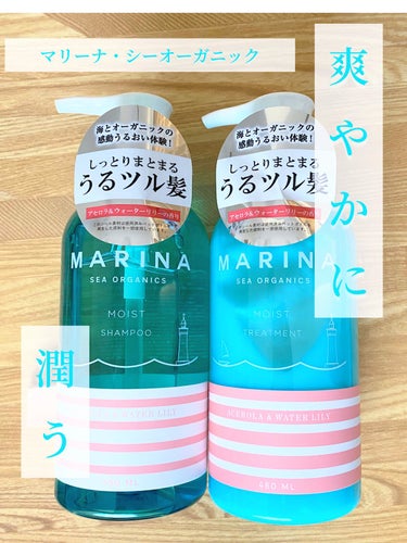 爽やかに、潤う髪へ


✼••┈┈••✼••┈┈••✼••┈┈••✼••┈┈••✼


MARINA SEA ORGANICS
モイストシャンプー
トリートメント

各￥1,580（税込）


✼••┈