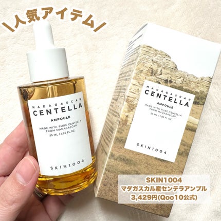 センテラ アンプル/SKIN1004/美容液を使ったクチコミ(3枚目)