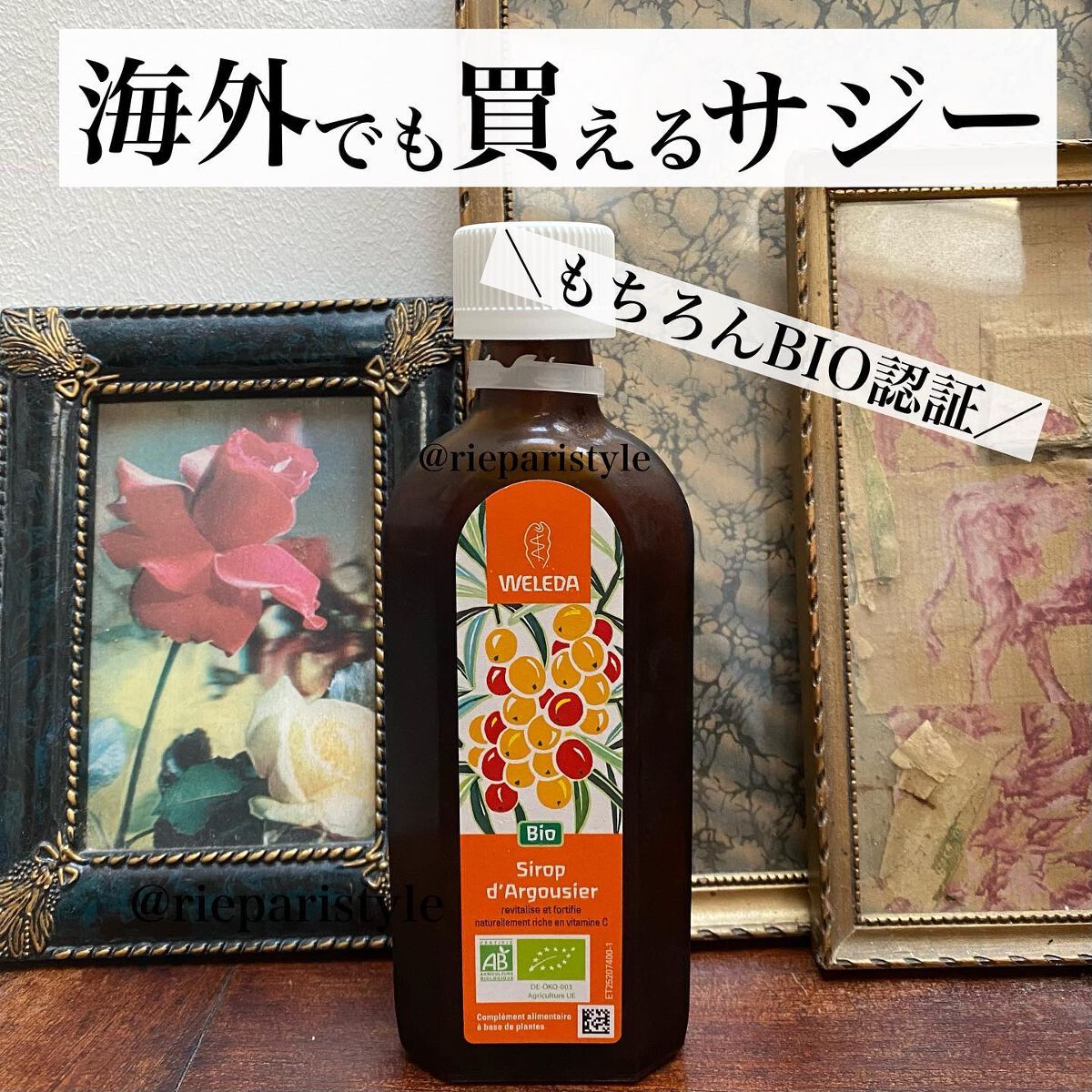 ヒッポファン エリキシール/WELEDA/ドリンクを使ったクチコミ（1枚目）