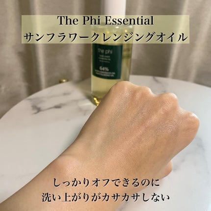 サンフラワークレンジングオイル/The Phi/オイルクレンジングを使ったクチコミ(7枚目)