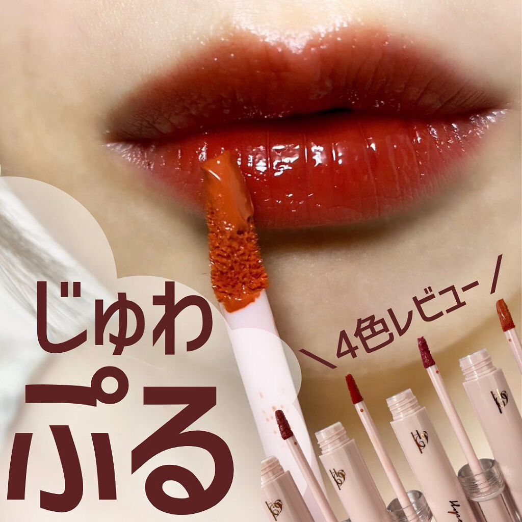 ムードアンドタッチラスターティント #4 TERRA COTTA/Hope Girl/リップティントを使ったクチコミ（1枚目）