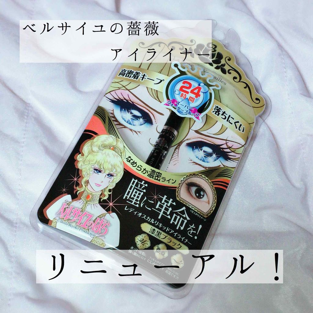 ベルサイユのばら リキッドアイライナー ブラウンブラック/クレアボーテ/リキッドアイライナーを使ったクチコミ（1枚目）