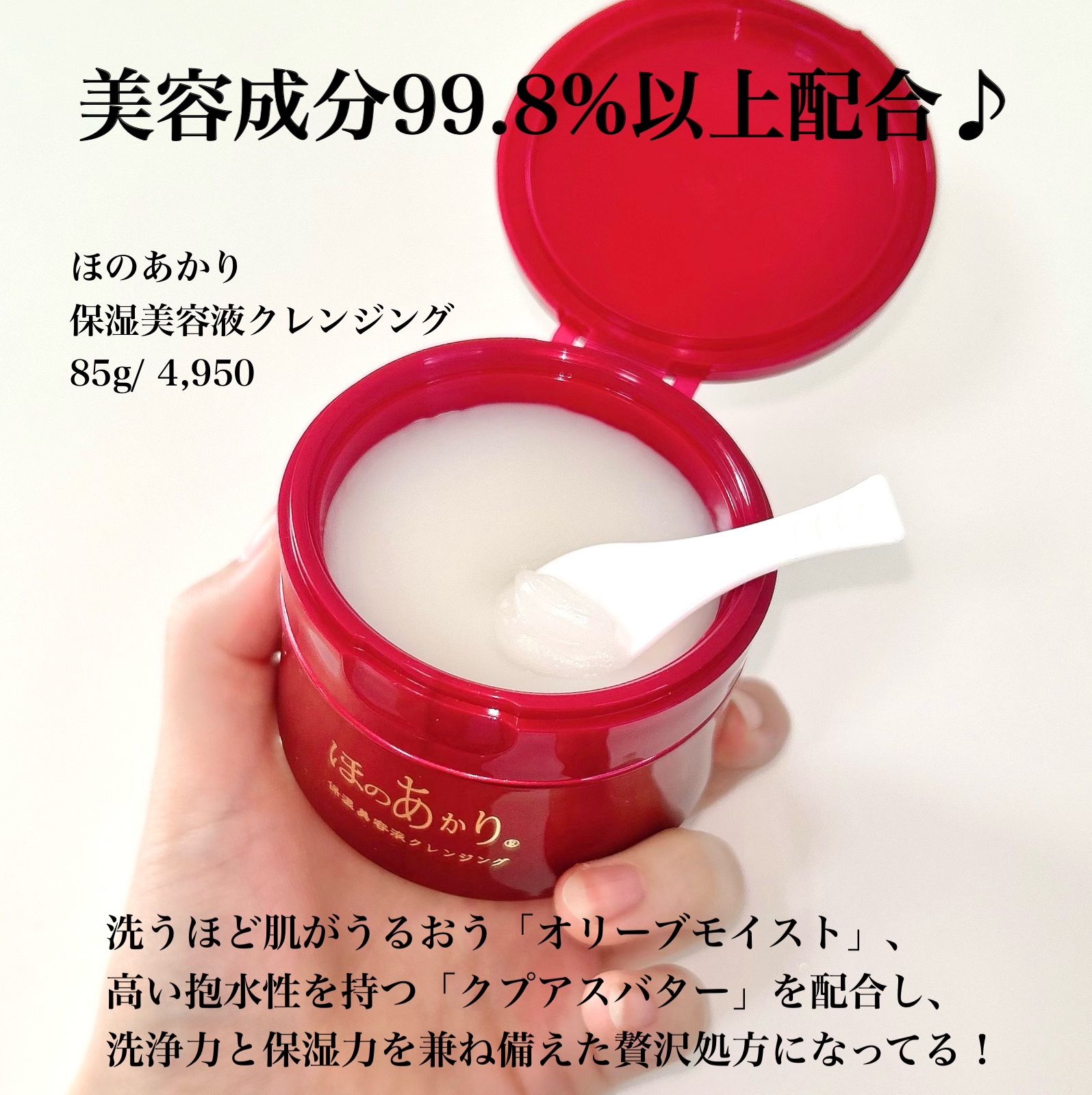 保湿美容液クレンジング/ほのあかり/クレンジングバームを使ったクチコミ（2枚目）