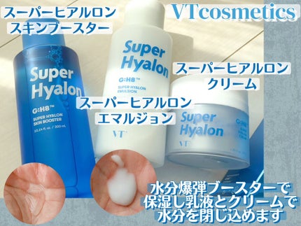 スーパーヒアルロン クリーム/VT/フェイスクリームを使ったクチコミ(2枚目)