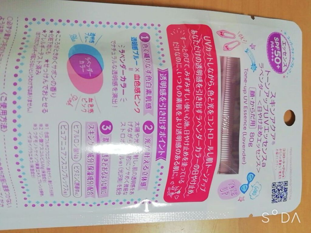 スキンアクア トーンアップUVエッセンス/スキンアクア/日焼け止めクリームを使ったクチコミ(2枚目)