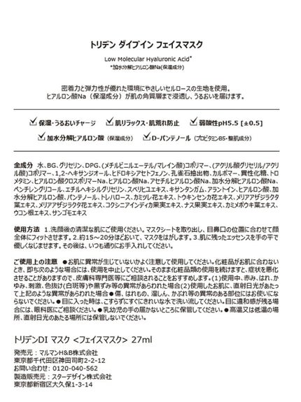 トリデン ダイブインマスクパック/Torriden/シートマスク・パックを使ったクチコミ(2枚目)