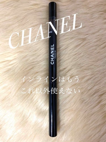 スティロ ユー ウォータープルーフ N/CHANEL/ペンシルアイライナーを使ったクチコミ（1枚目）