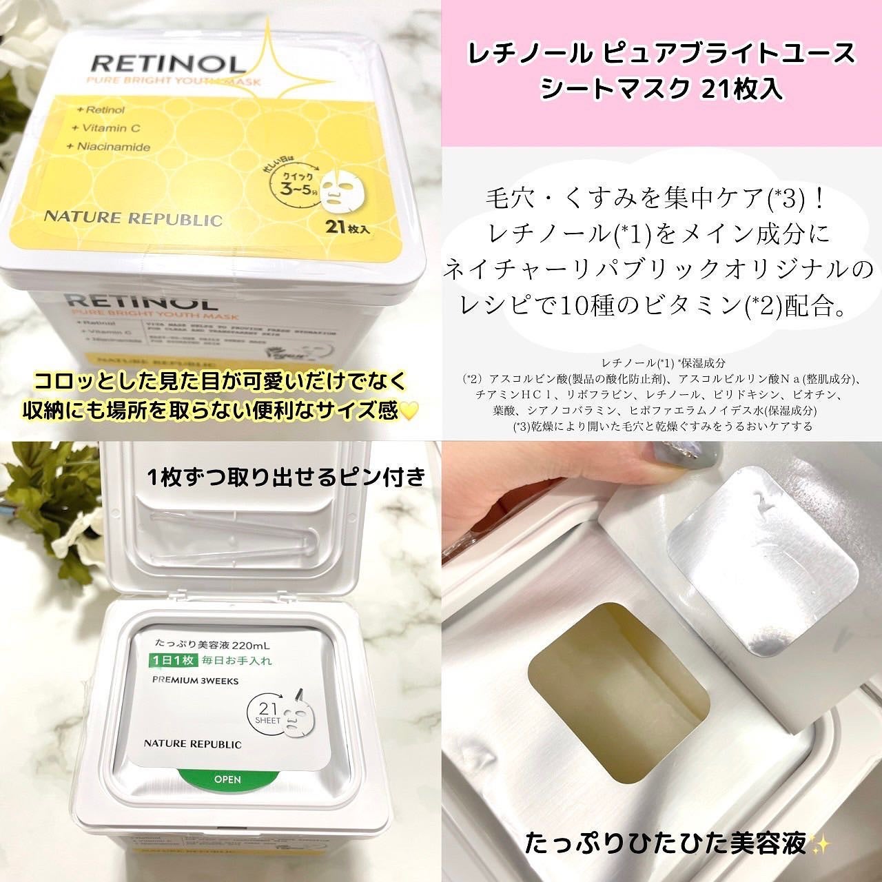 キューブマスク レチノール/ネイチャーリパブリック/シートマスク・パックを使ったクチコミ(2枚目)