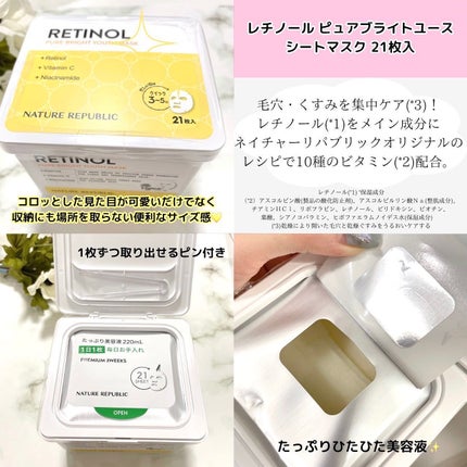 キューブマスク レチノール/ネイチャーリパブリック/シートマスク・パックを使ったクチコミ(2枚目)