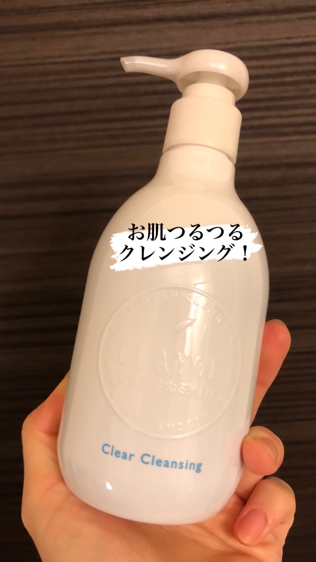 クレージュ クリアクレンジング/CLAYGE/クレンジングジェルを使ったクチコミ（1枚目）