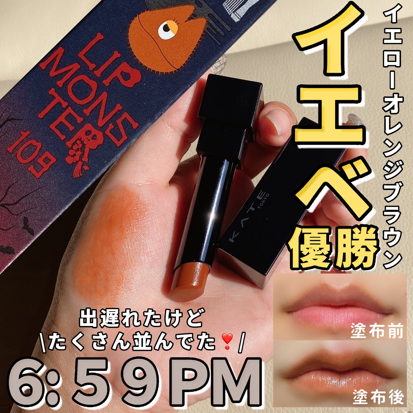 ケイト リップモンスター/KATE/口紅を使ったクチコミ(1枚目)