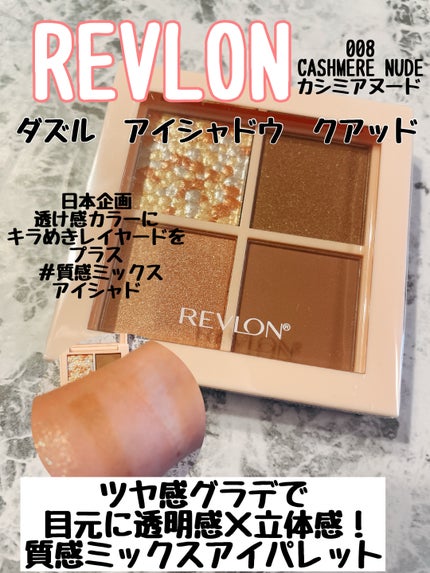 レブロン ダズル アイシャドウ クアッド 008 カシミア ヌード/REVLON/アイシャドウパレットを使ったクチコミ(1枚目)