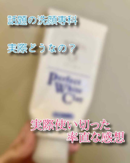 パーフェクトホイップn/SENKA(専科)/洗顔フォームを使ったクチコミ(1枚目)