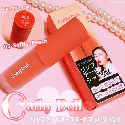 リップアンドチーク ヌードマットティント/CathyDoll/リップティントを使ったクチコミ(1枚目)