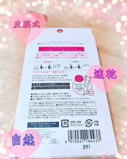 リキッドフィルム/ラクオリ/二重まぶた用アイテムを使ったクチコミ(2枚目)