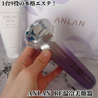 RF温冷美顔器/ANLAN/美顔器・マッサージを使ったクチコミ（1枚目）