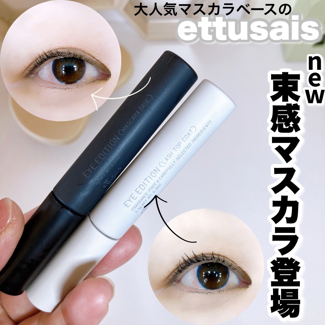 エテュセ アイエディション (マスカラベース)/ettusais/マスカラ下地を使ったクチコミ（1枚目）