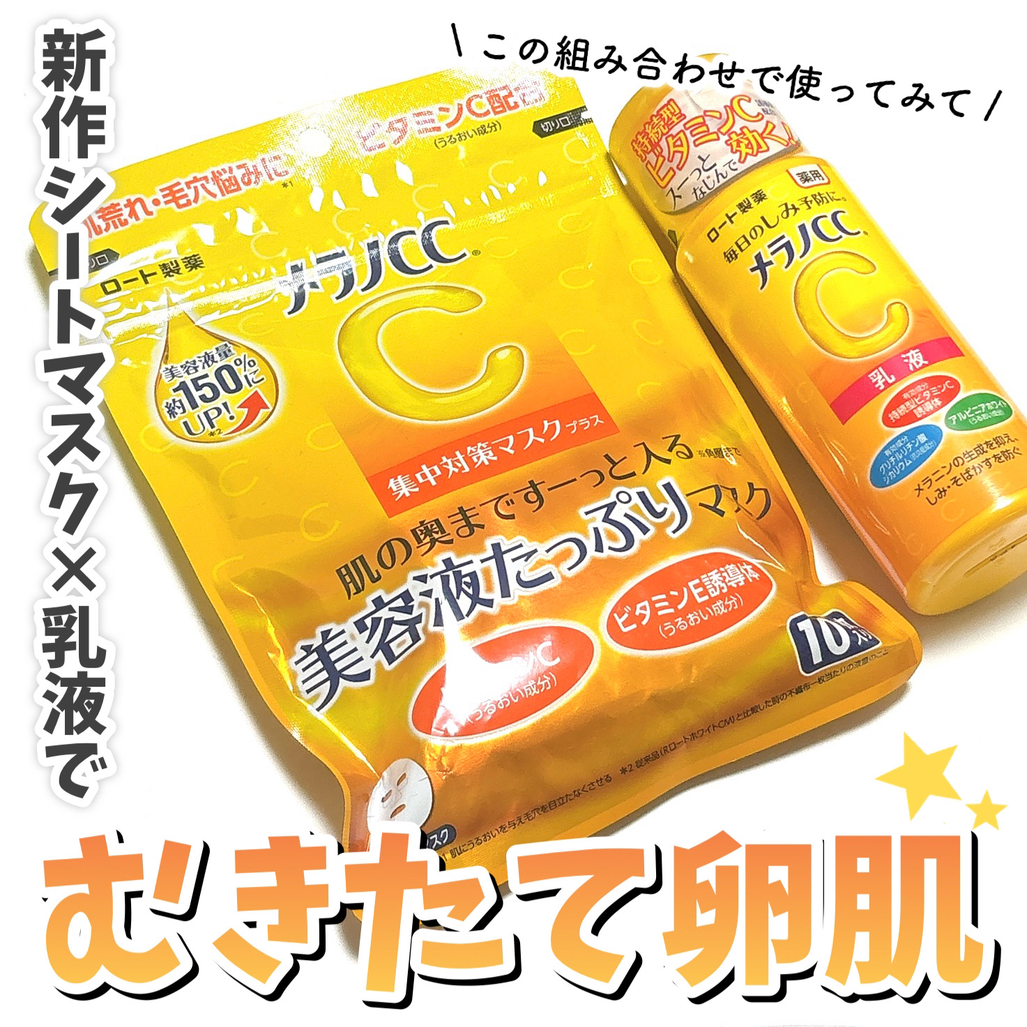 薬用しみ対策 美白乳液【医薬部外品】/メラノCC/乳液を使ったクチコミ（1枚目）