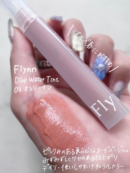 Dive Water Tint/Flynn/口紅を使ったクチコミ(2枚目)