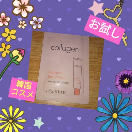 コラーゲンニュートリションアイクリーム/It's skin/アイケア・アイクリームを使ったクチコミ(1枚目)