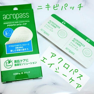 ACケア/ACROPASS/シートマスク・パックを使ったクチコミ（1枚目）