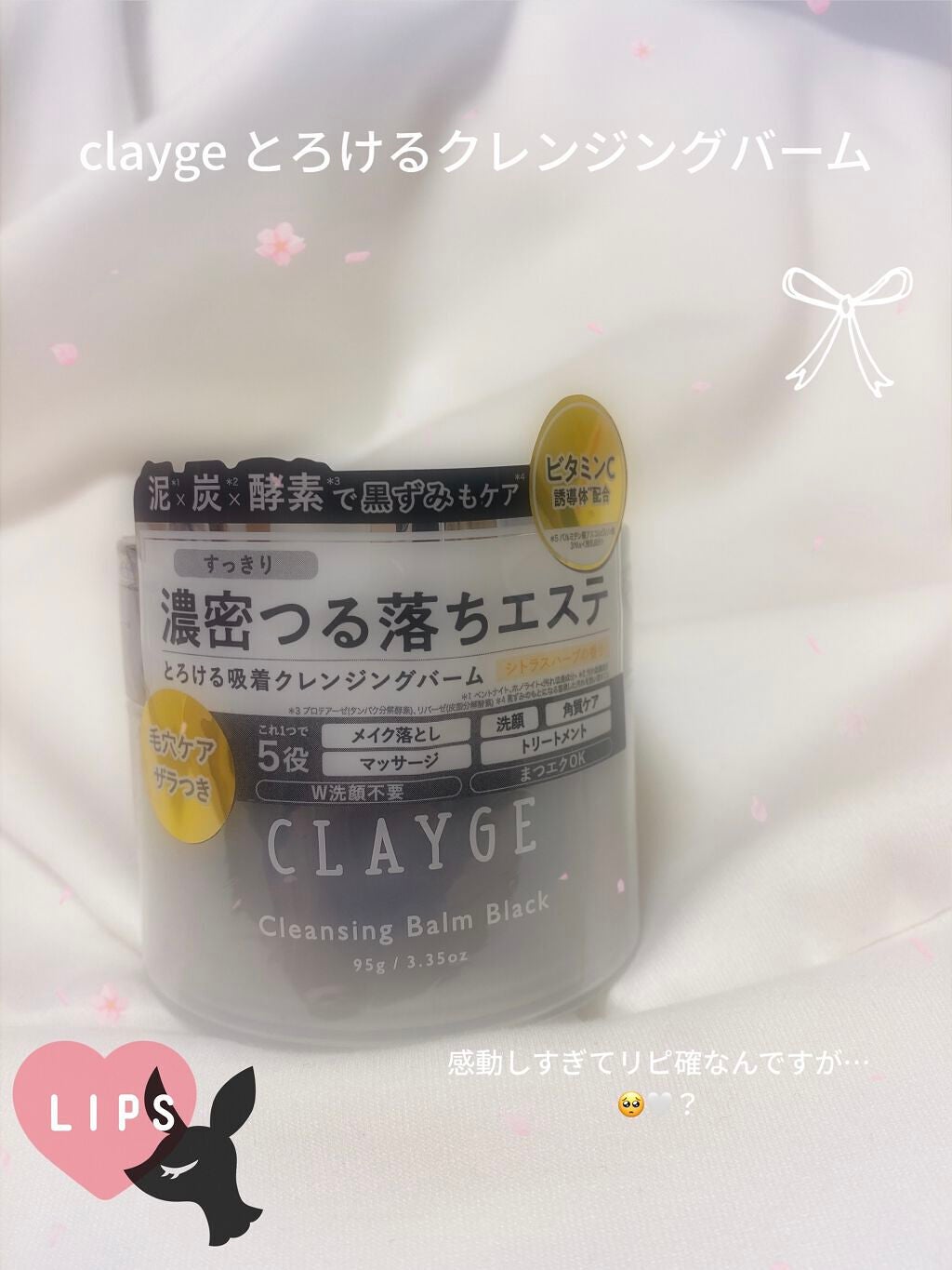 クレンジングバーム ブラック/CLAYGE/クレンジングバームを使ったクチコミ(1枚目)