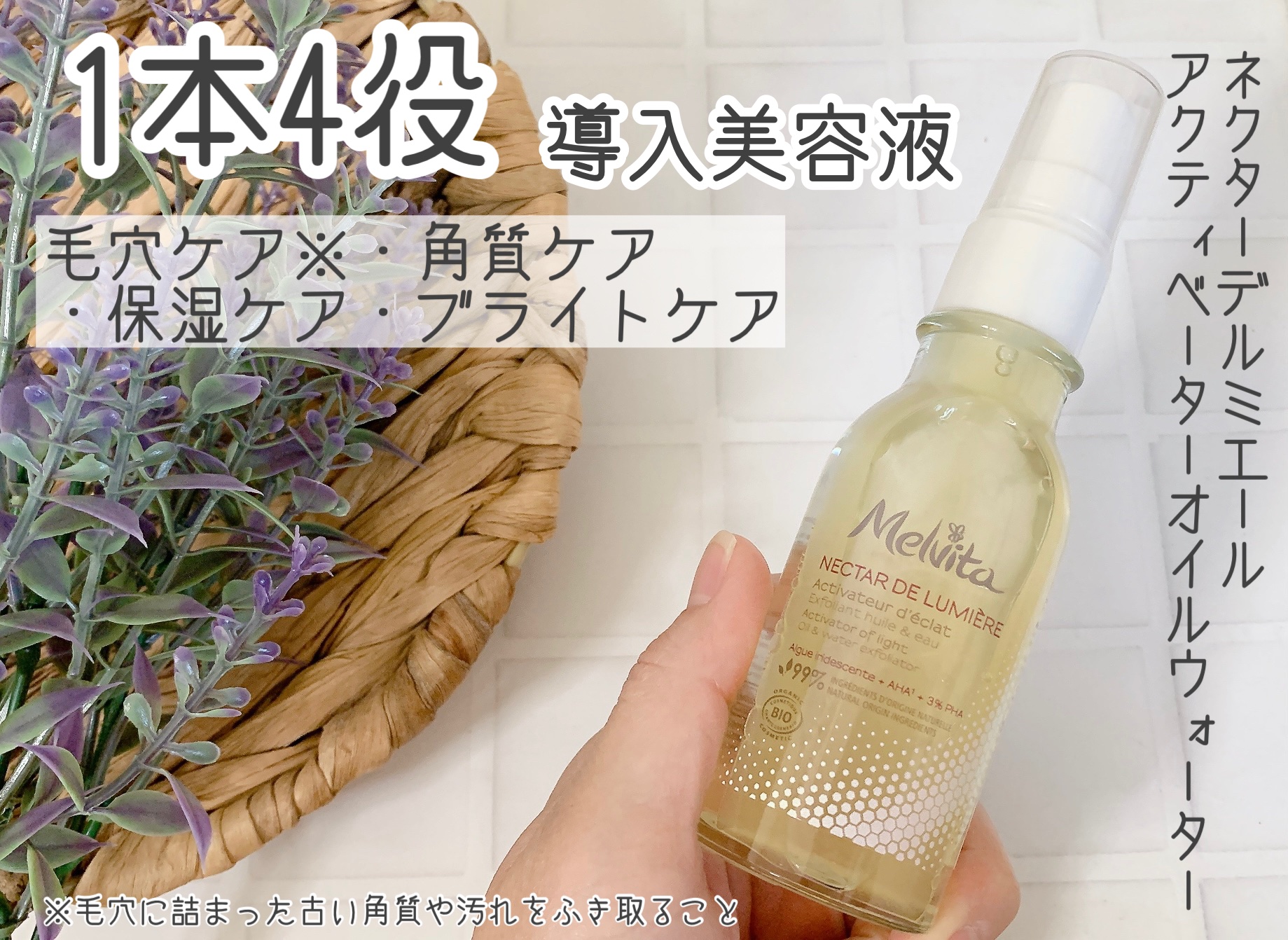 メルヴィータアルガンオイル大容量①