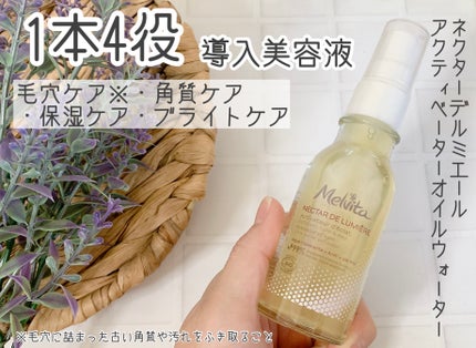 ネクターデルミエール アクティベーターオイルウォーター/Melvita/化粧水を使ったクチコミ(1枚目)