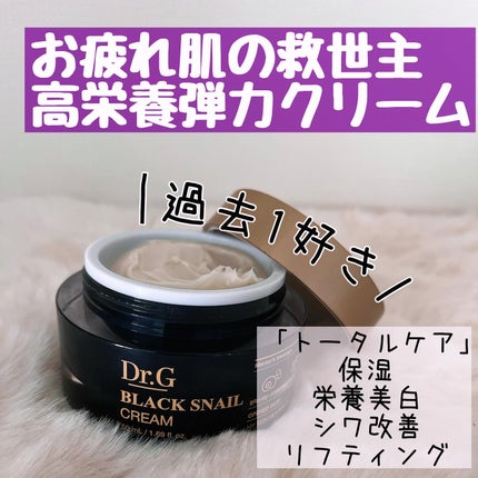 ブラックスネイル クリーム/Dr.G/フェイスクリームを使ったクチコミ(1枚目)