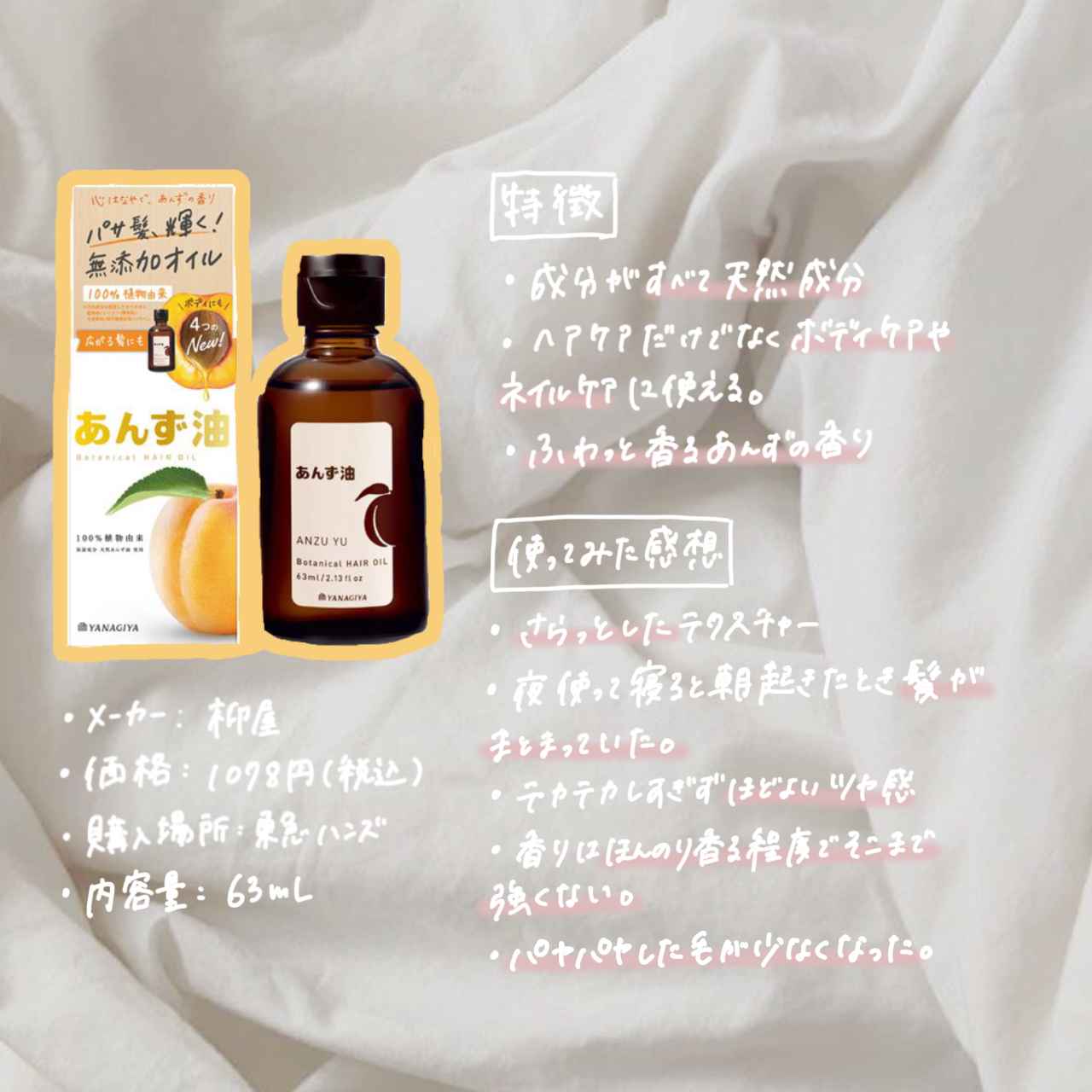 柳屋　あんず油/柳屋あんず油/ヘアオイルを使ったクチコミ（2枚目）