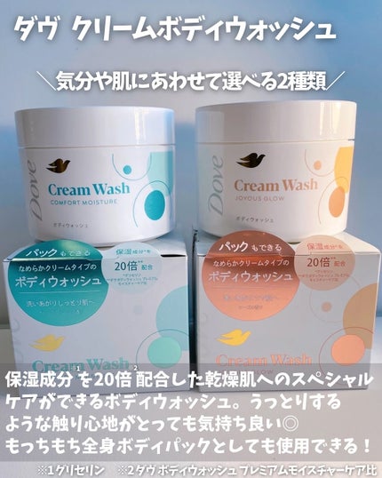 ダヴ クリームボディウォッシュ コンフォートモイスチャー/ダヴ/ボディソープを使ったクチコミ(2枚目)