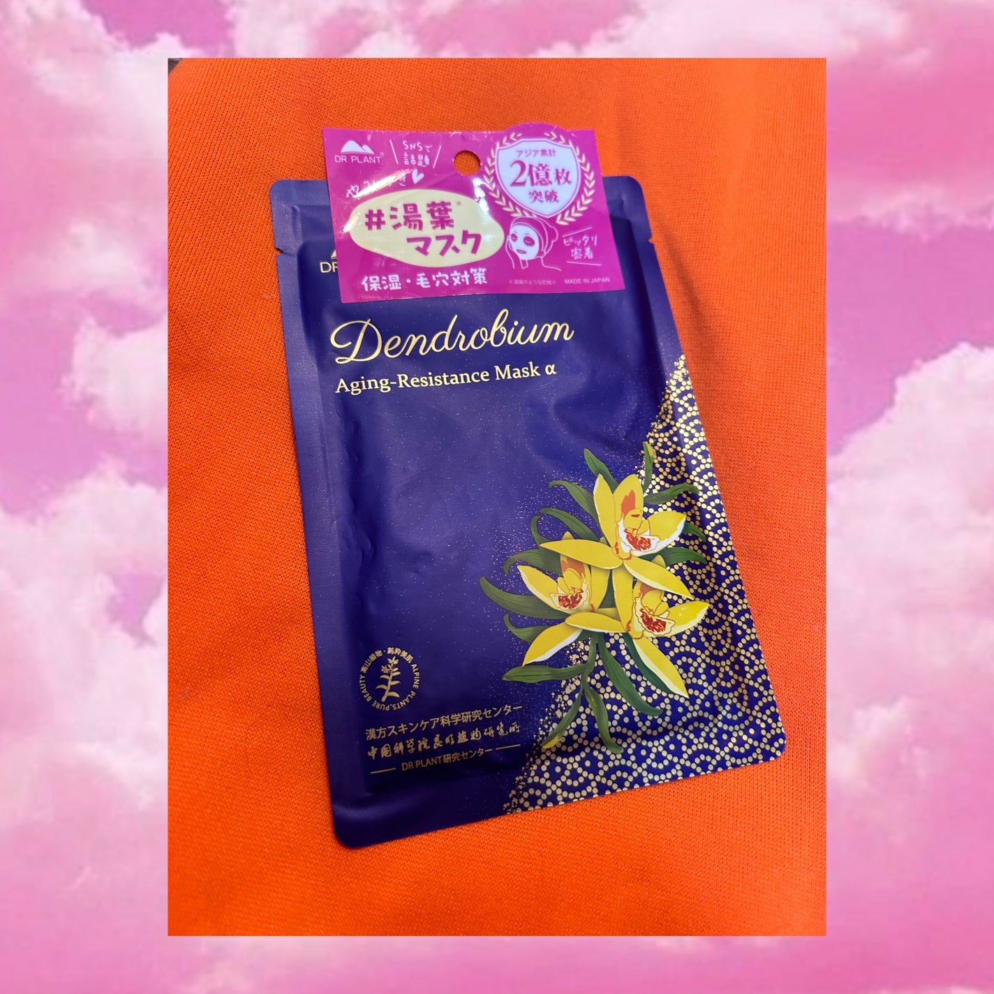 セッコク蘭エイジングケアマスクα/DR PLANT/シートマスク・パックを使ったクチコミ(1枚目)