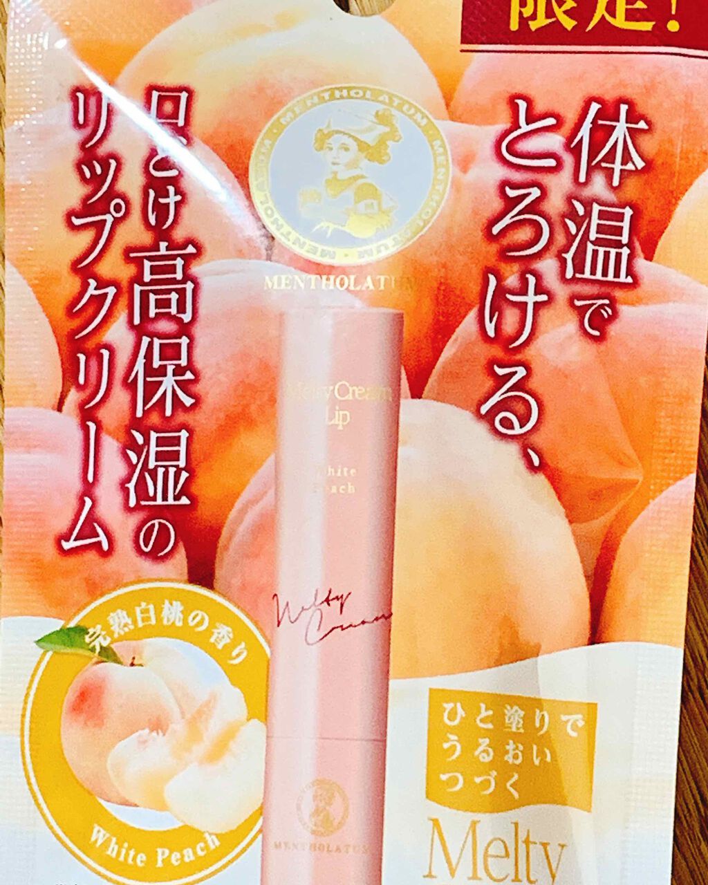 メルティクリームリップ/メンソレータム/リップクリームを使ったクチコミ(1枚目)