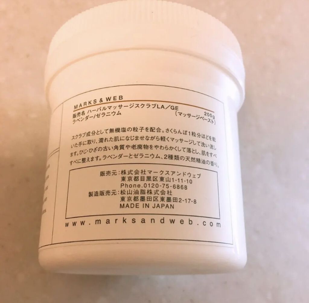 ハーバルマッサージスクラブ/MARKS&WEB/ボディスクラブを使ったクチコミ（3枚目）