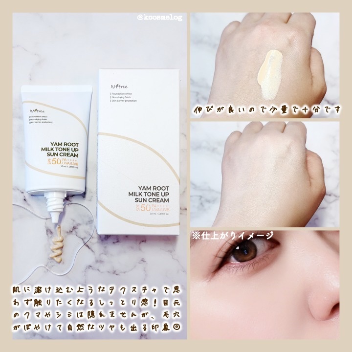 ヤマイモ ミルク トーンアップ UVクリーム/Isntree/日焼け止めクリームを使ったクチコミ（3枚目）