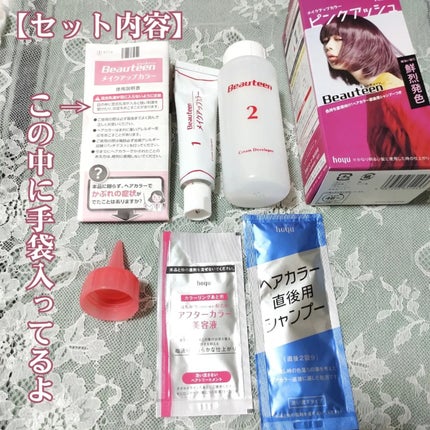 メイクアップカラー/ビューティーン/ヘアカラーを使ったクチコミ(4枚目)