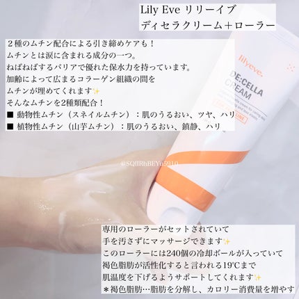 ディセラクリーム+ローラーset/リリーイブ/レッグ・フットケアを使ったクチコミ(2枚目)