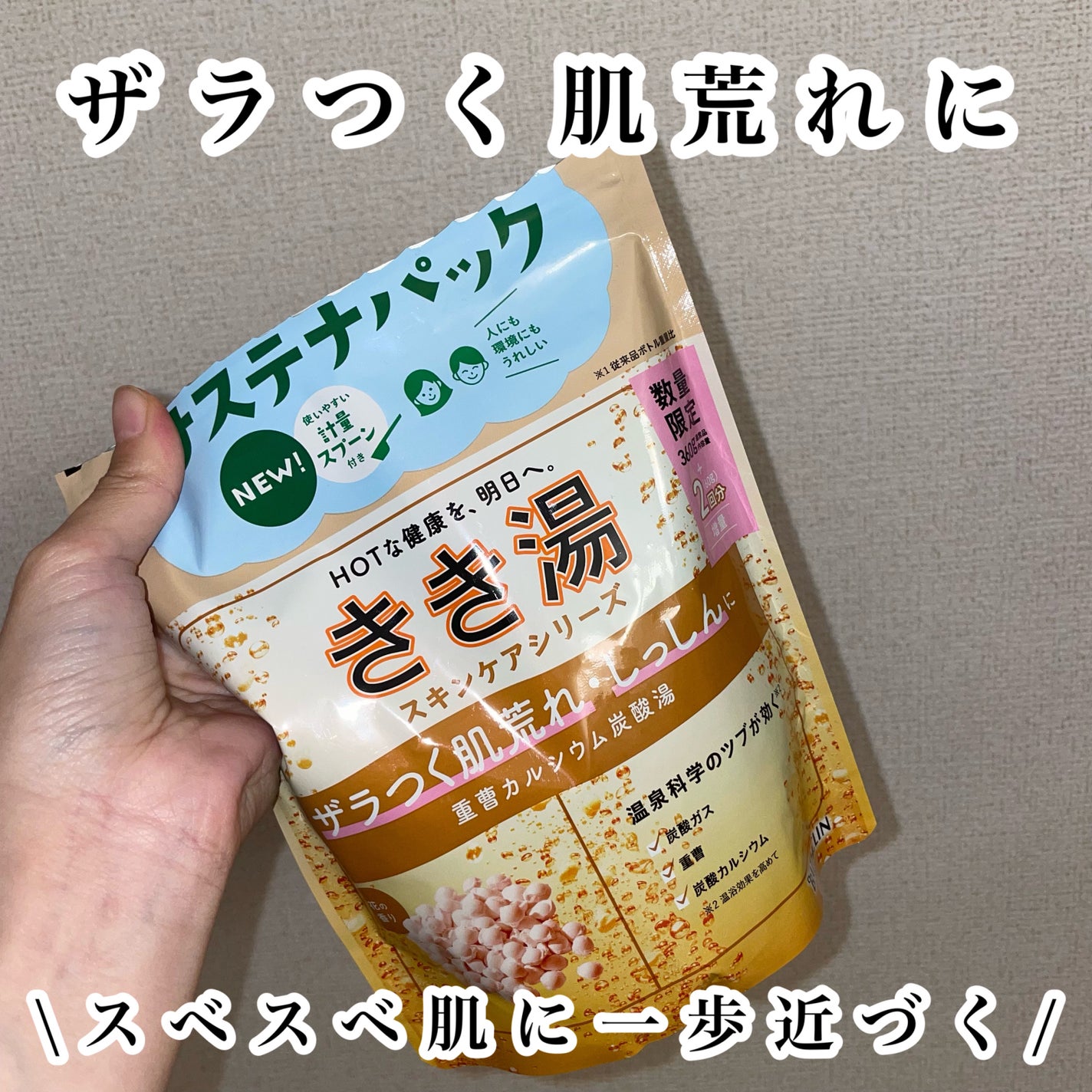 きき湯 カリウム芒硝炭酸湯/きき湯/炭酸系入浴剤を使ったクチコミ(1枚目)