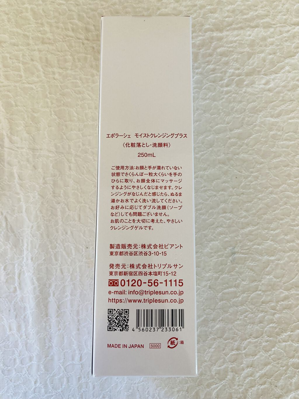 モイストクレンジングプラス/EPORASHE/クレンジングジェルを使ったクチコミ（3枚目）