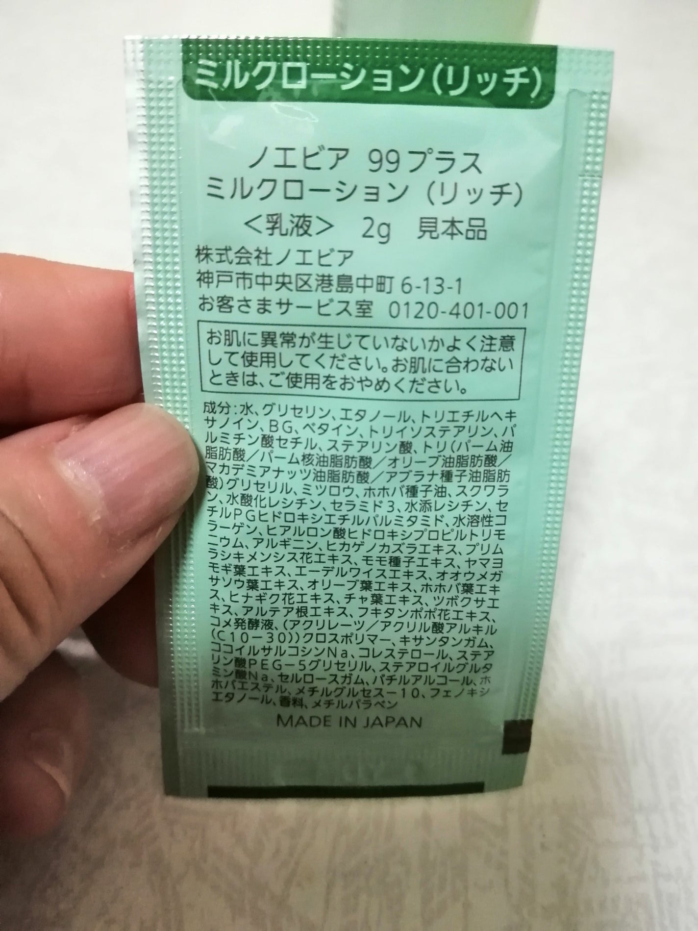 ノエビア99プラス ミルクローション(リッチ)/ノエビア/乳液を使ったクチコミ(2枚目)