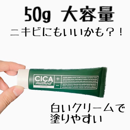 シカ メソッド クリーム/コジット/フェイスクリームを使ったクチコミ(2枚目)