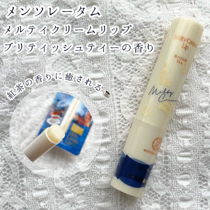 メルティクリームリップ ブリティッシュティー/メンソレータム/リップクリームを使ったクチコミ(1枚目)