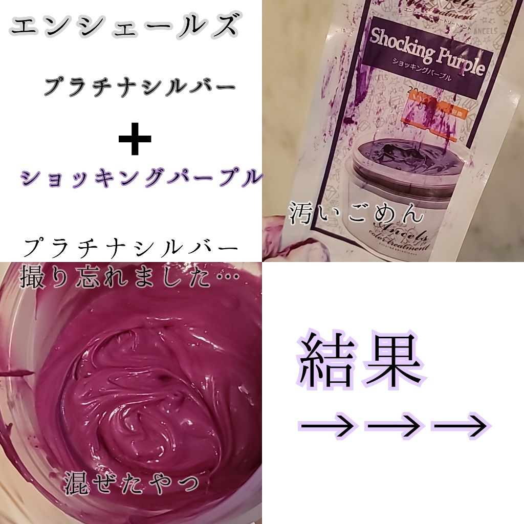 エンシェールズカラーバター/エンシェールズ/ヘアカラーを使ったクチコミ(1枚目)