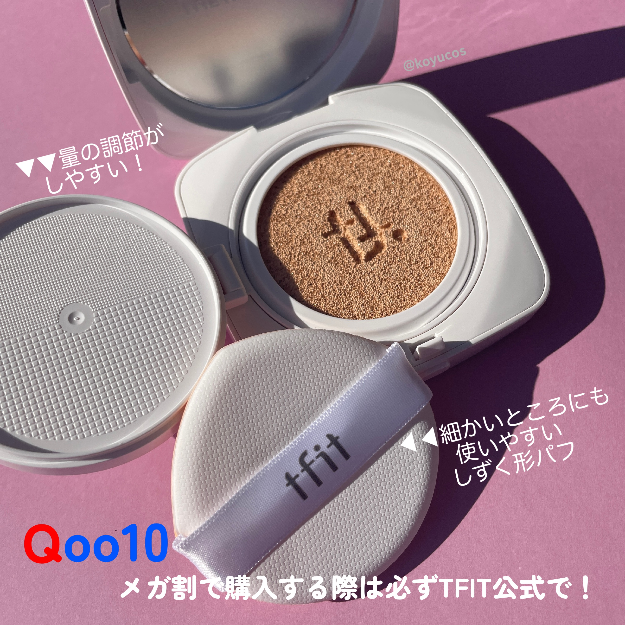 レイヤリングフィットカバークッションEX/TFIT/クッションファンデーションを使ったクチコミ（2枚目）